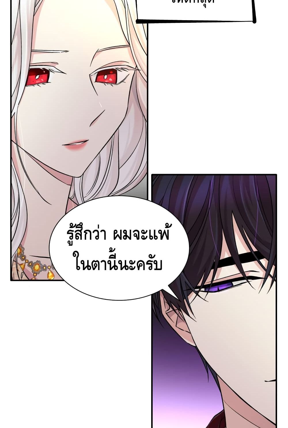 I Lost the Leash of the Yandere Male Lead 19 (43)