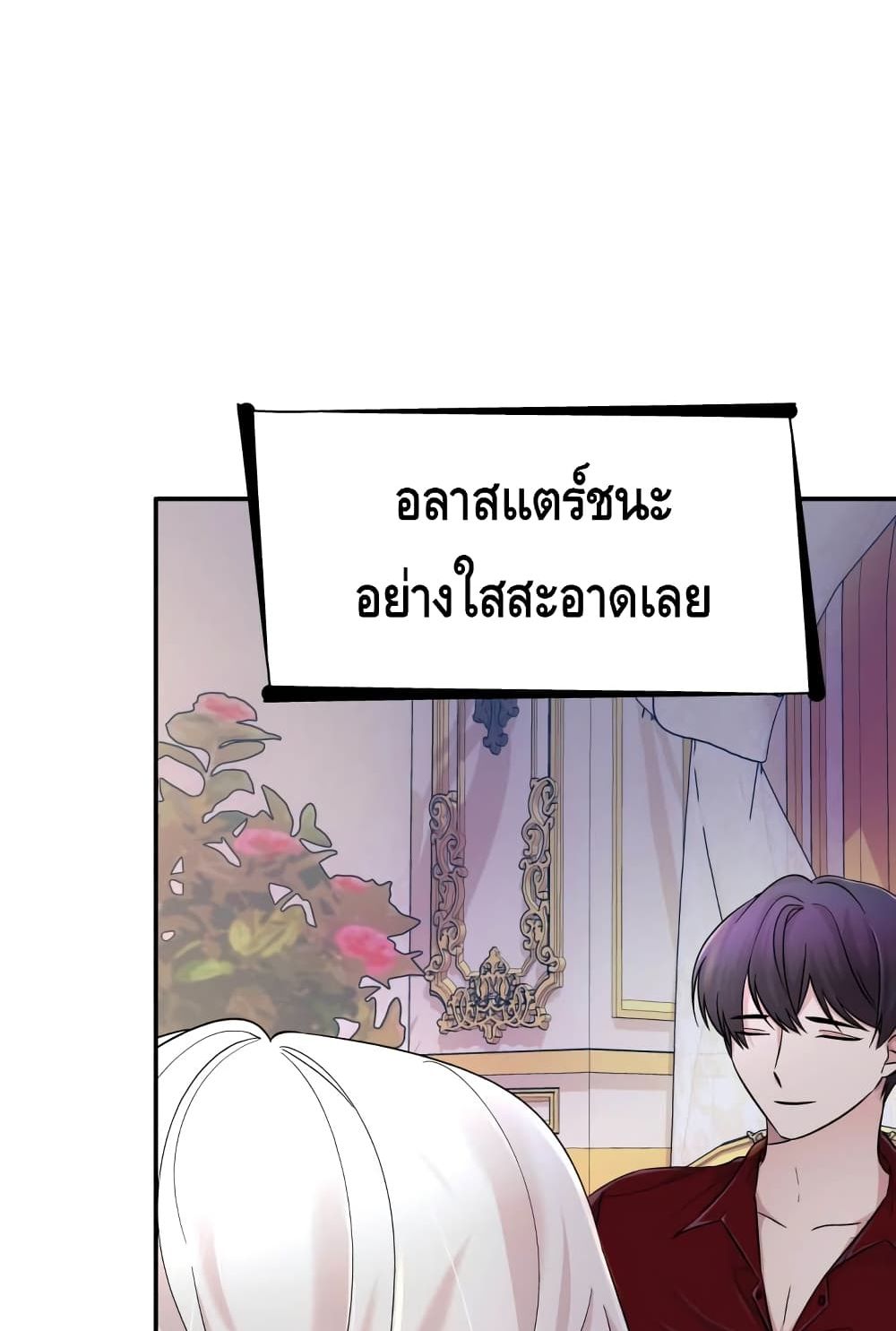 I Lost the Leash of the Yandere Male Lead 19 (7)