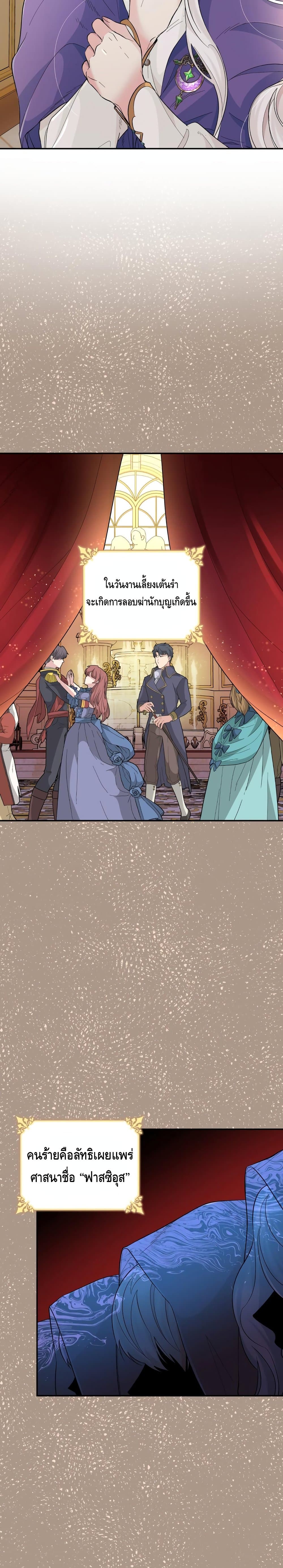 I Lost the Leash of the Yandere Male Lead 20 (10)