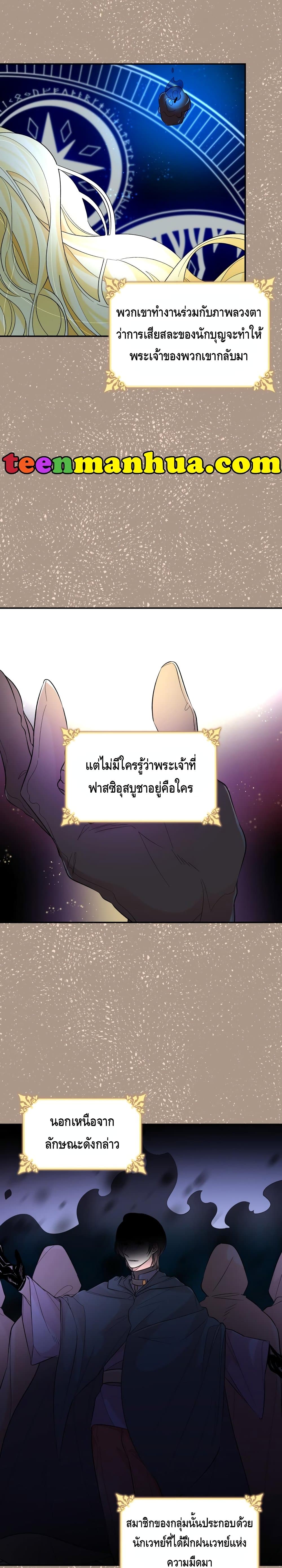 I Lost the Leash of the Yandere Male Lead 20 (11)