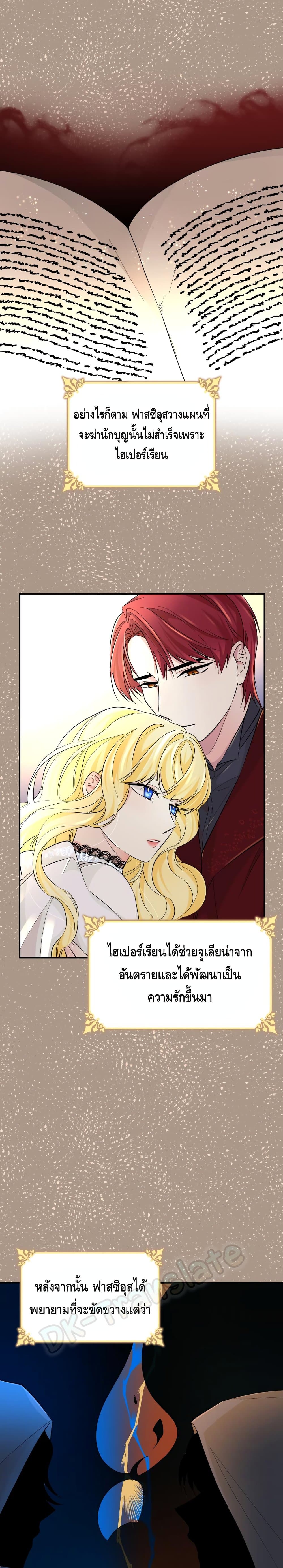 I Lost the Leash of the Yandere Male Lead 20 (14)