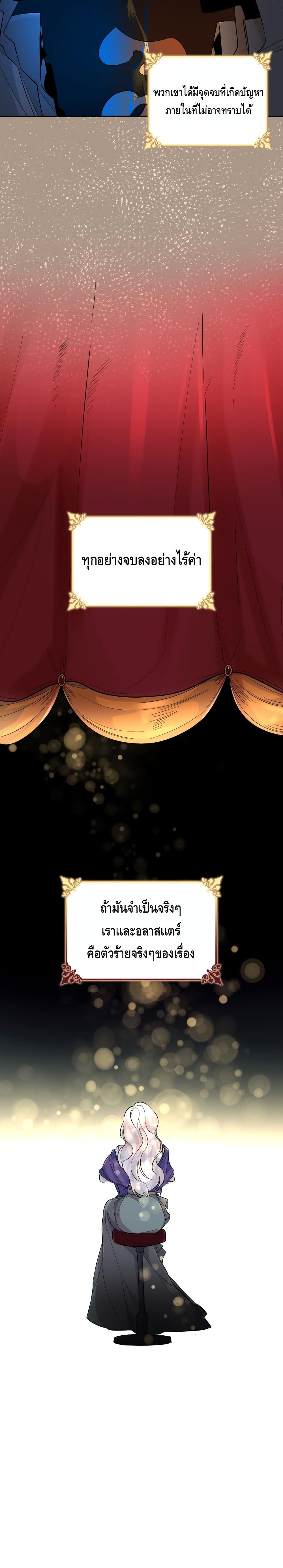 I Lost the Leash of the Yandere Male Lead 20 (15)