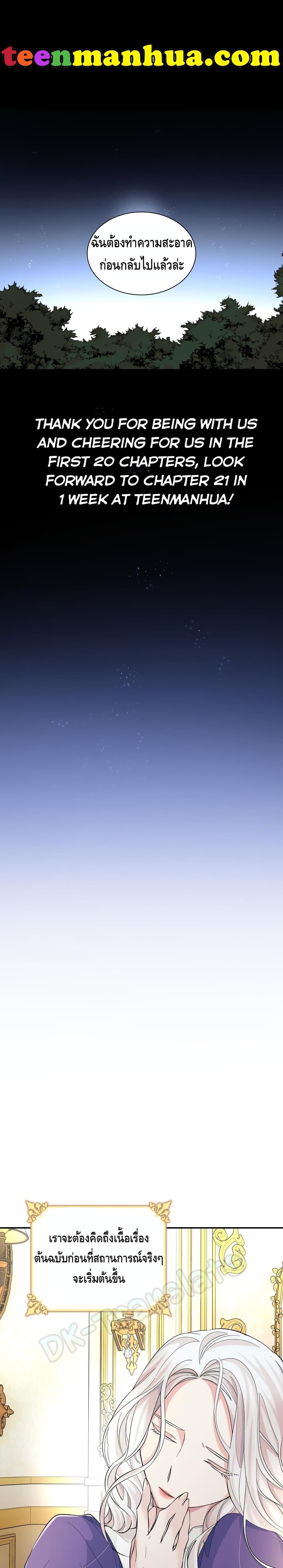 I Lost the Leash of the Yandere Male Lead 20 (9)