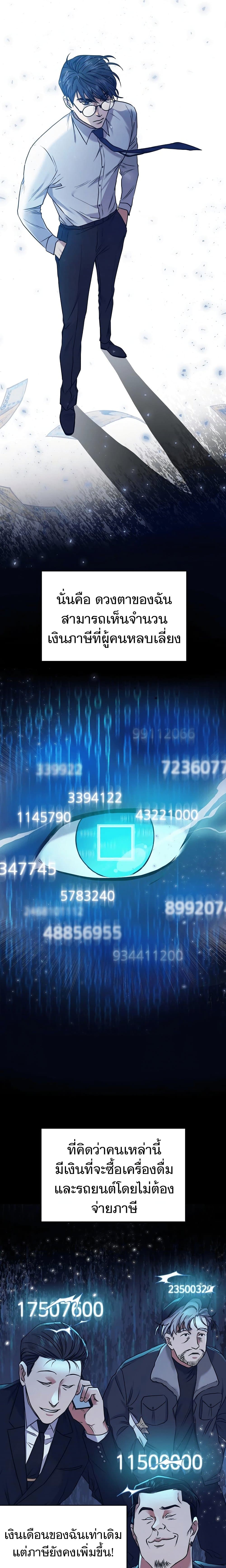 National Tax Service Thug 1 (3)