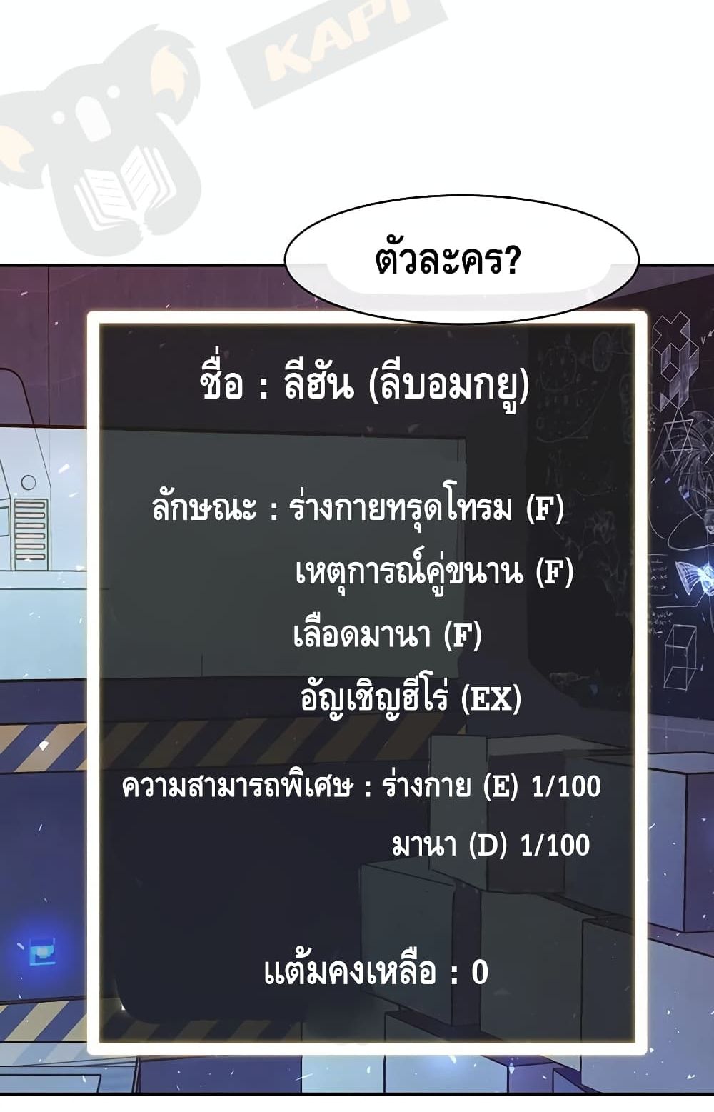 The Teacher of Perishable Villains 2 (23)