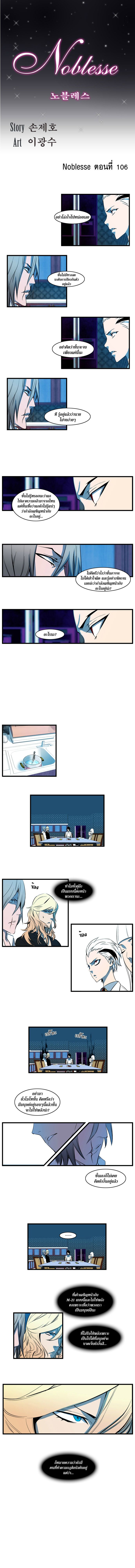 Noblesse 106 002