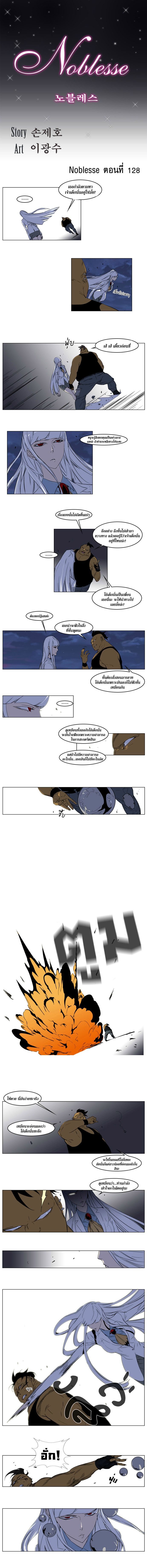 Noblesse 128 003