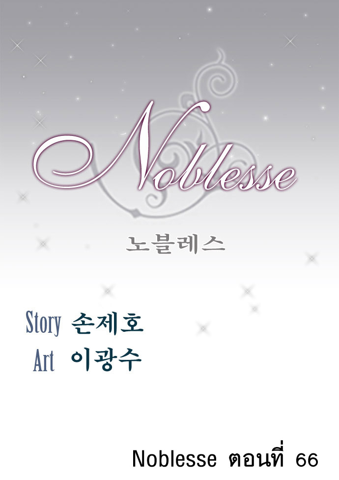 Noblesse 66 002