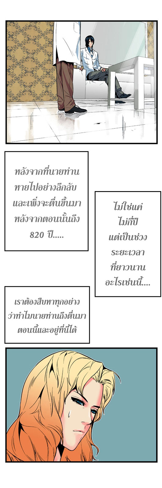 Noblesse 6 010