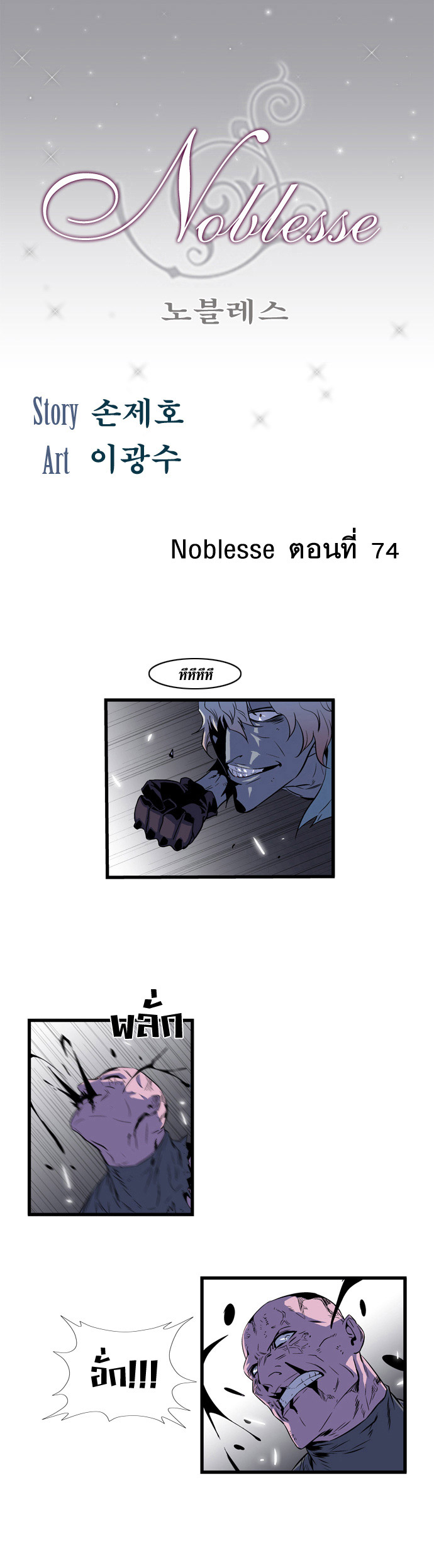 Noblesse 74 002
