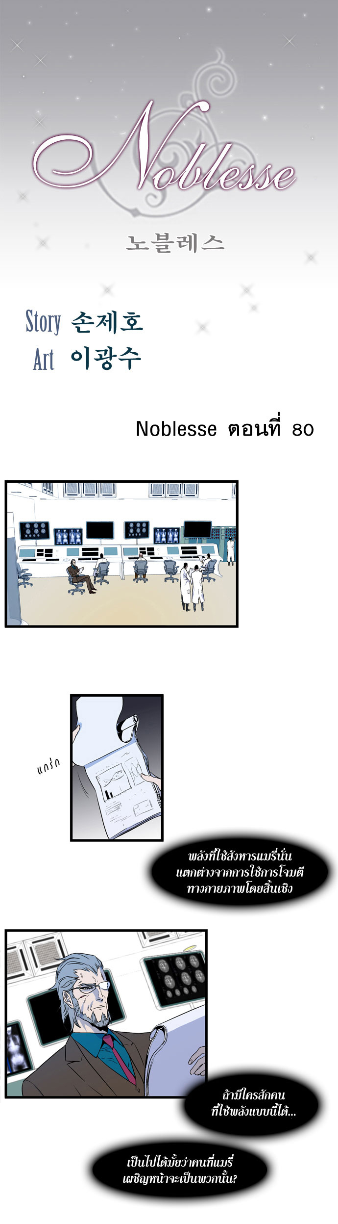 Noblesse 80 002