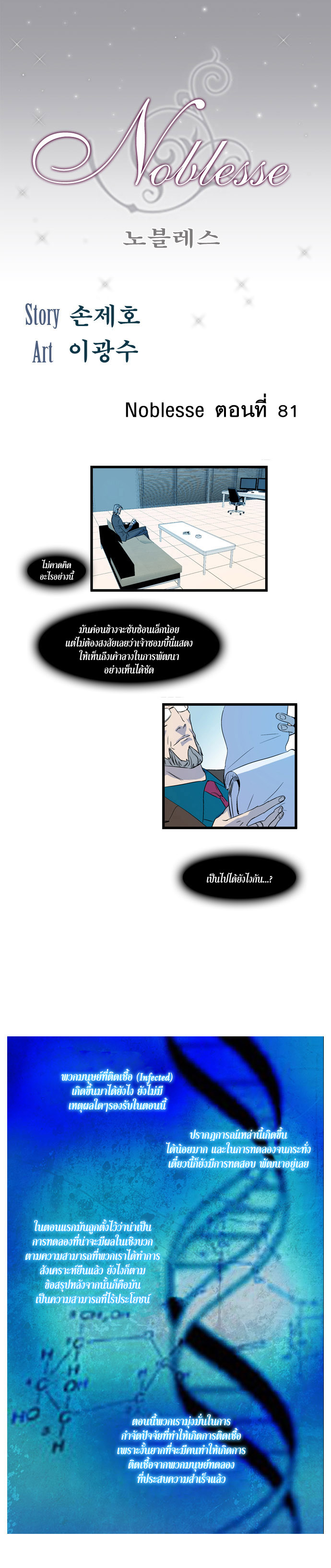 Noblesse 81 002