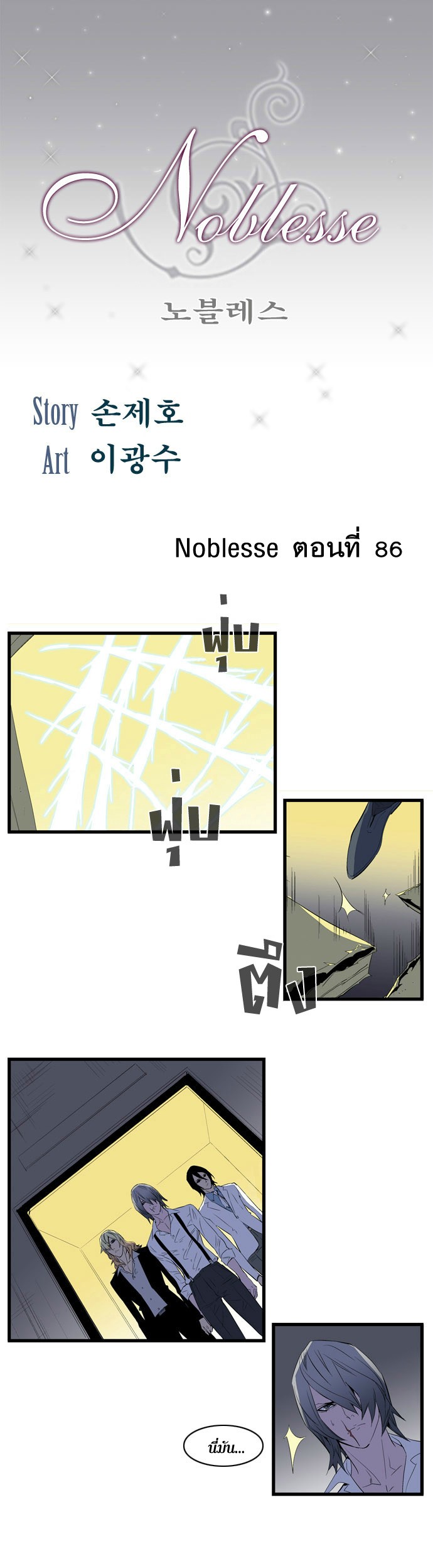 Noblesse 86 002