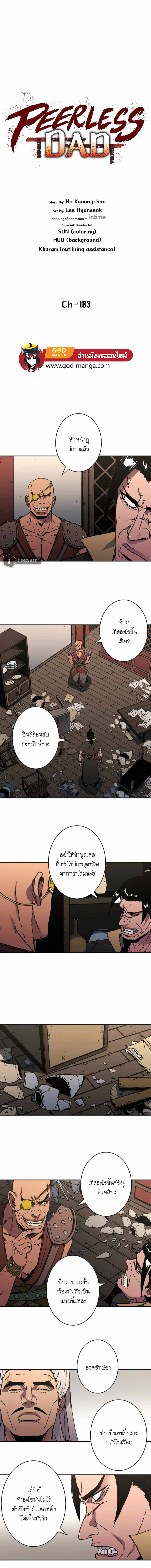 Peerless Dad 183 (1)