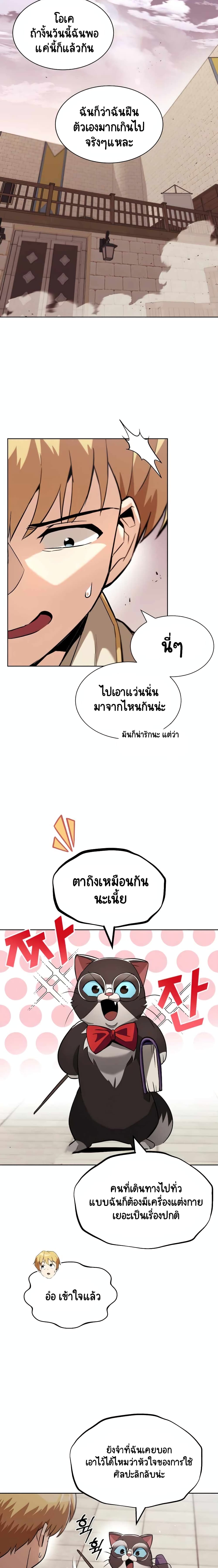 The Lazy Prince Becomes A Genius 25 (21)