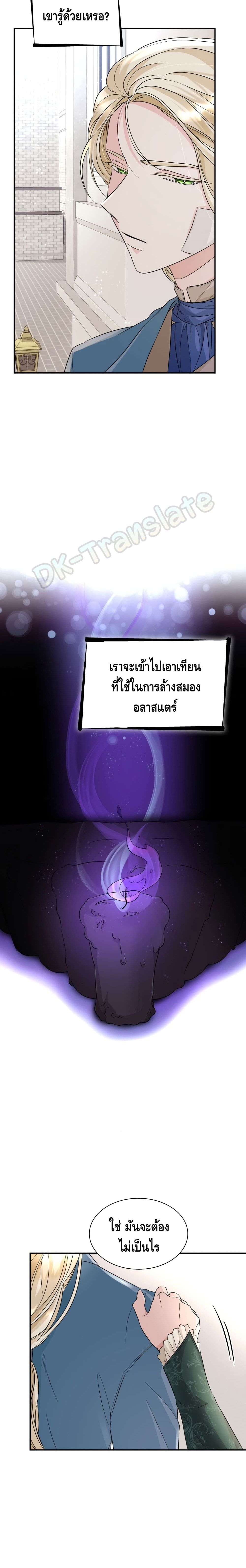 I Lost the Leash of the Yandere Male Lead 25 (10)