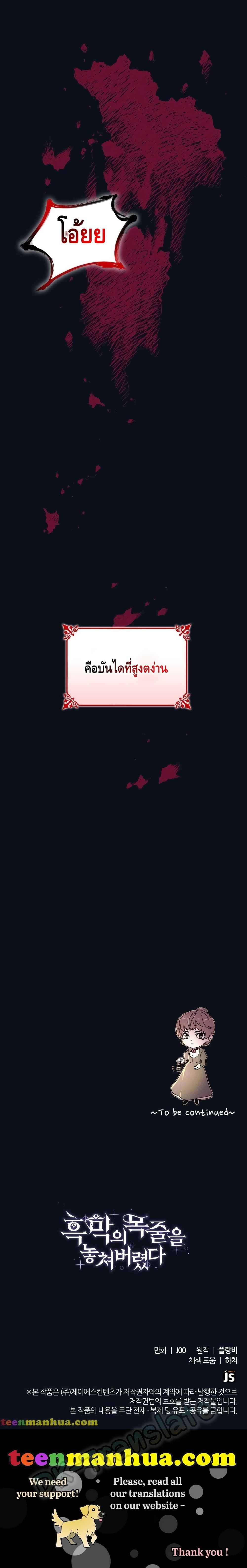 I Lost the Leash of the Yandere Male Lead 25 (26)