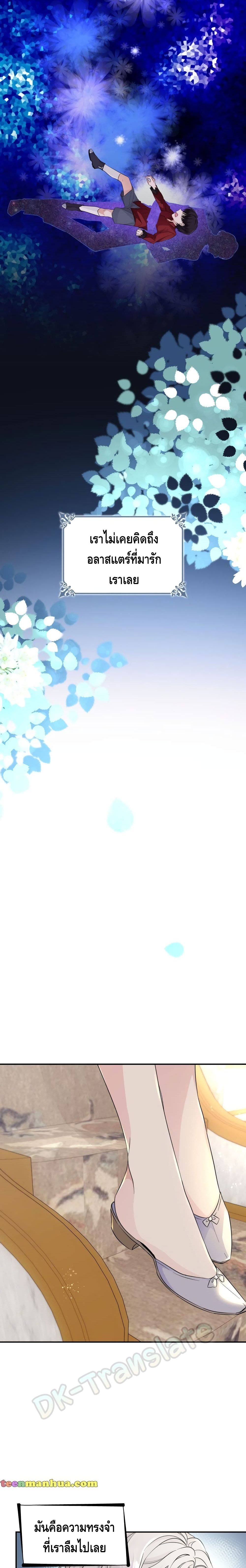 I Lost the Leash of the Yandere Male Lead 25 (6)