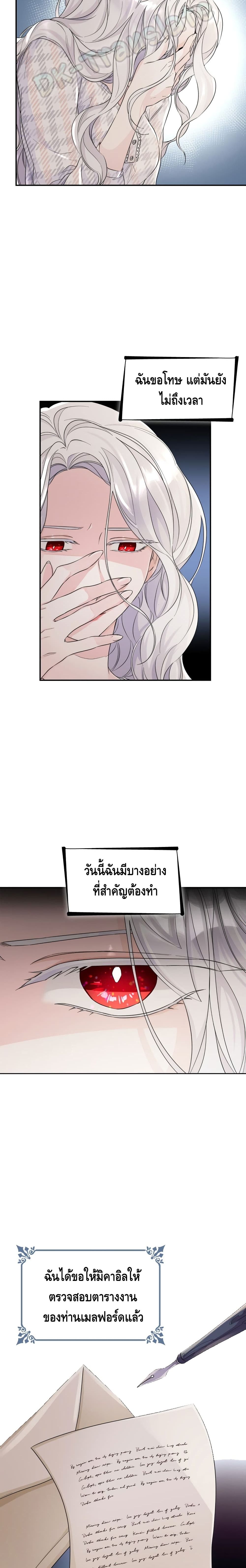 I Lost the Leash of the Yandere Male Lead 25 (7)