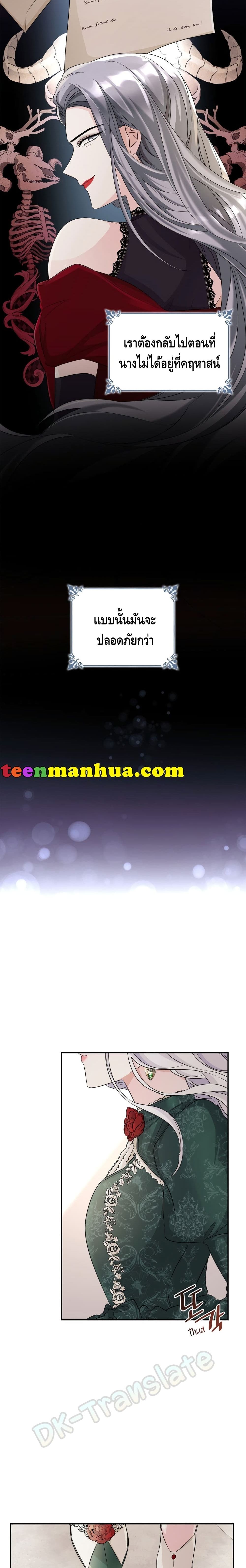 I Lost the Leash of the Yandere Male Lead 25 (8)