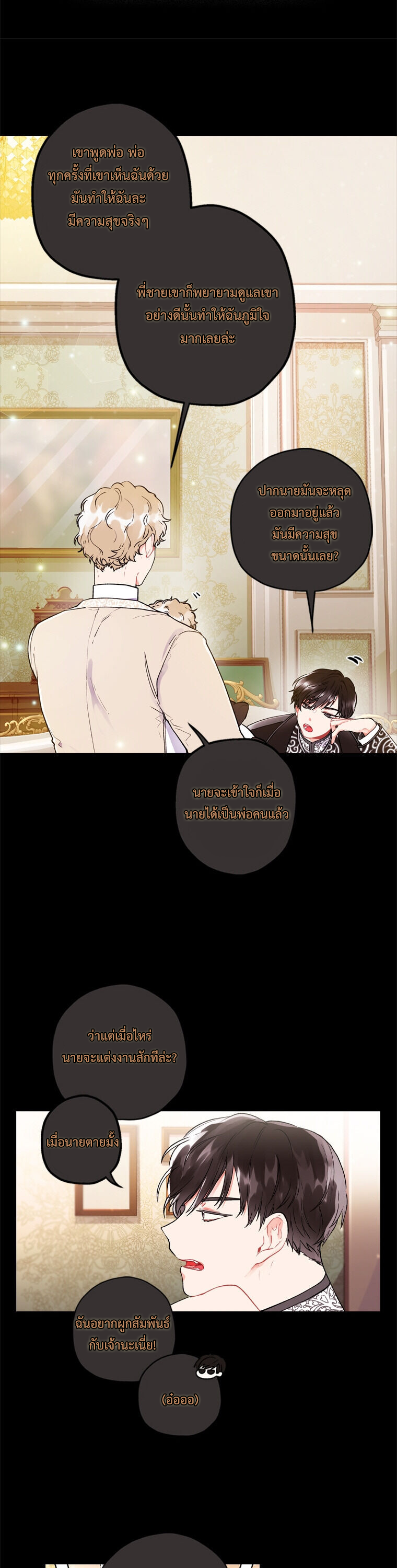 I became the male leads adopted daughter 1 (14)