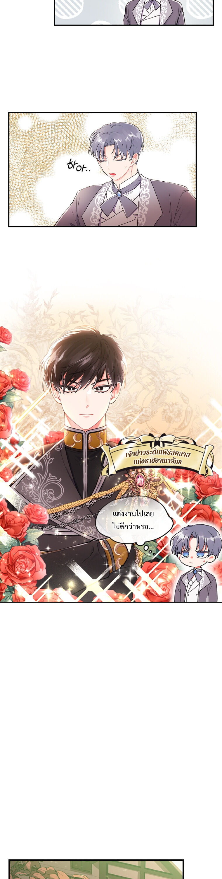 I became the male leads adopted daughter 1 (18)