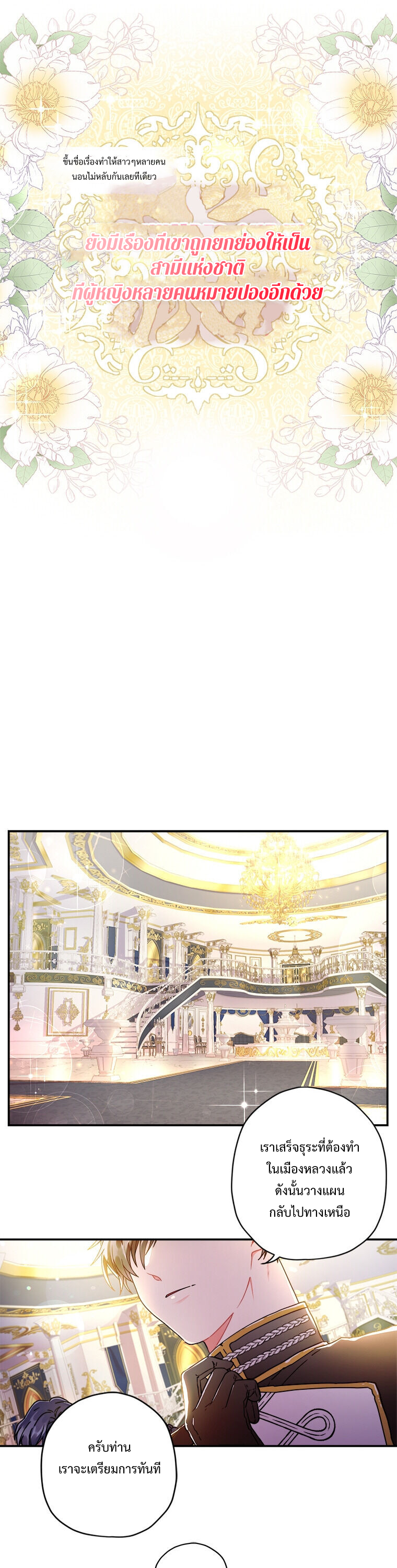 I became the male leads adopted daughter 1 (5)