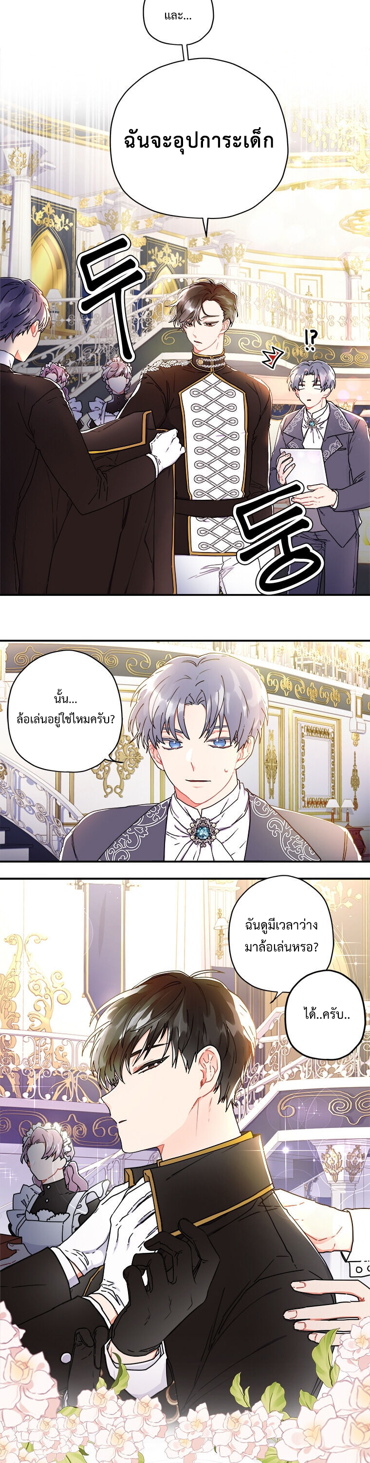 I became the male leads adopted daughter 1 (6)