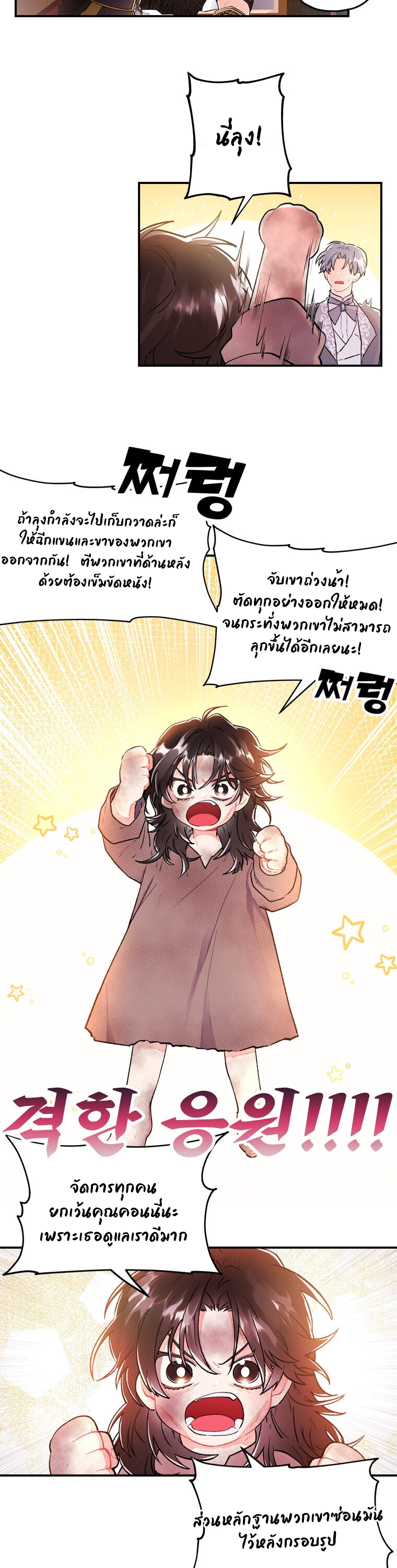 I became the male leads adopted daughter 2 (19)