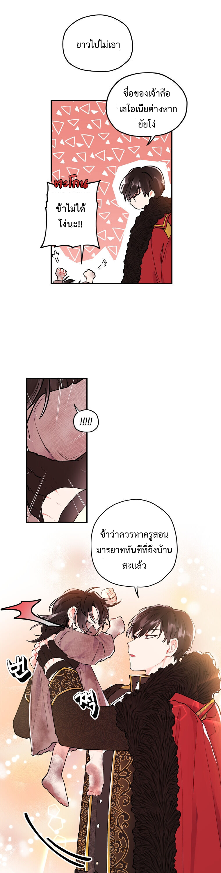 I became the male leads adopted daughter 2 (2)