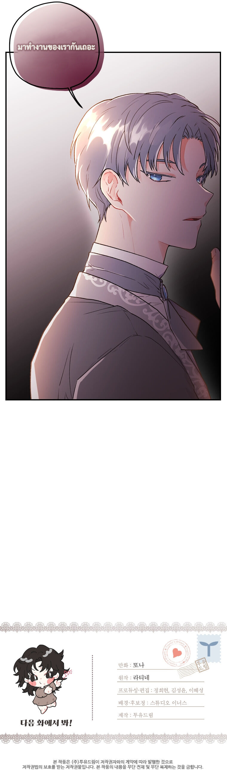 I became the male leads adopted daughter 2 (21)