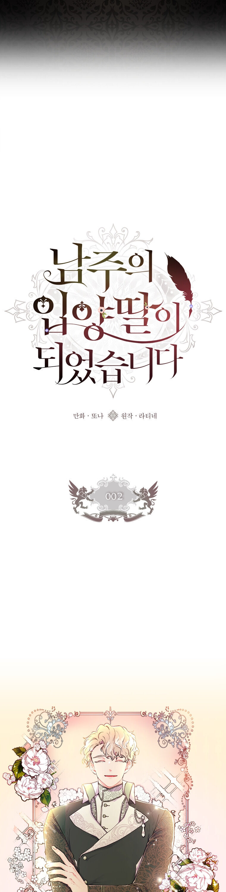 I became the male leads adopted daughter 2 (5)