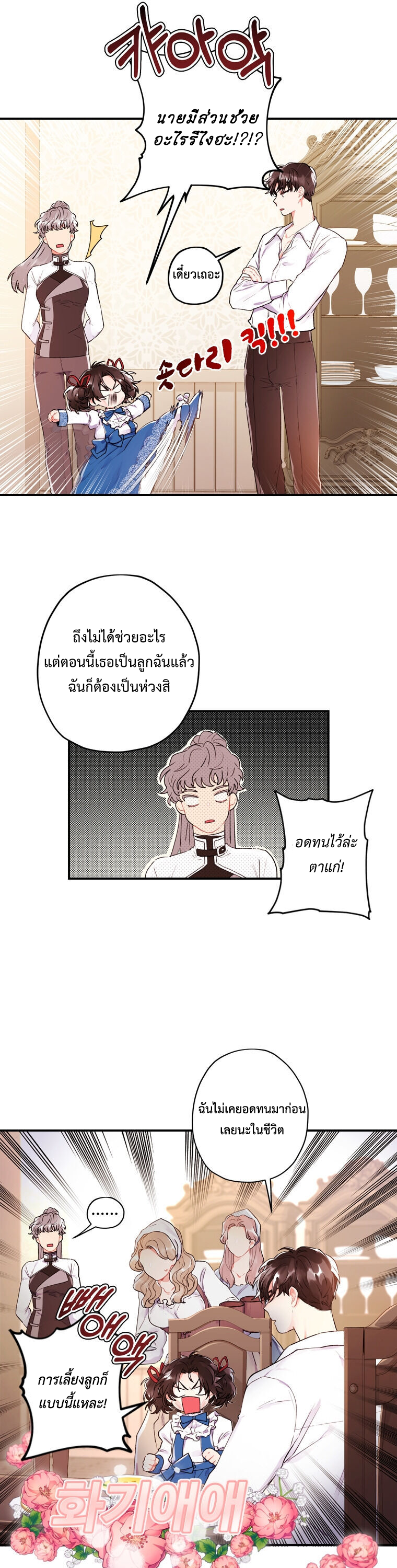 I became the male leads adopted daughter 3 (10)