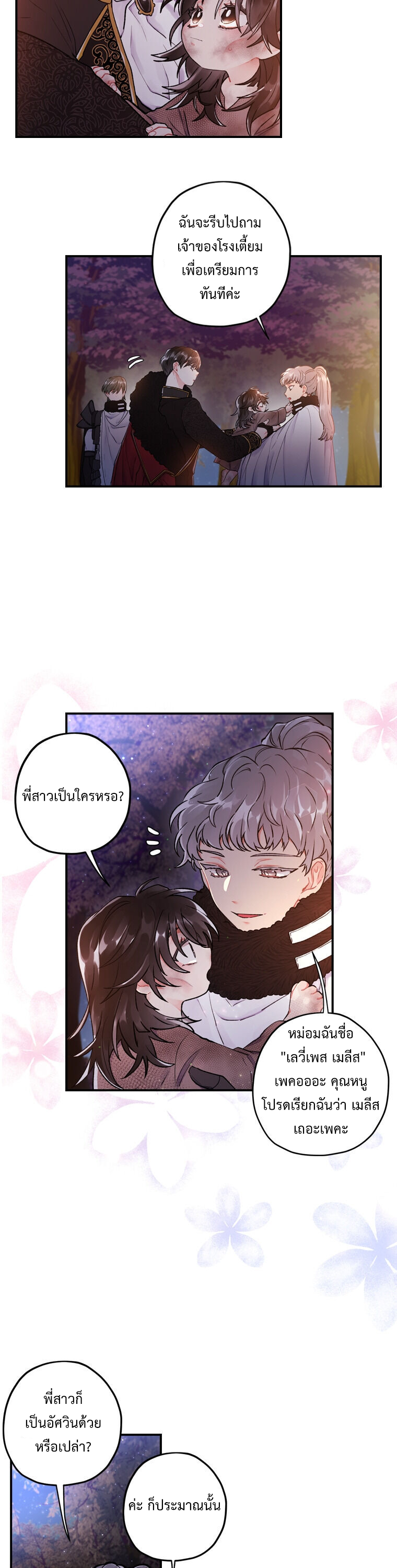 I became the male leads adopted daughter 3 (4)