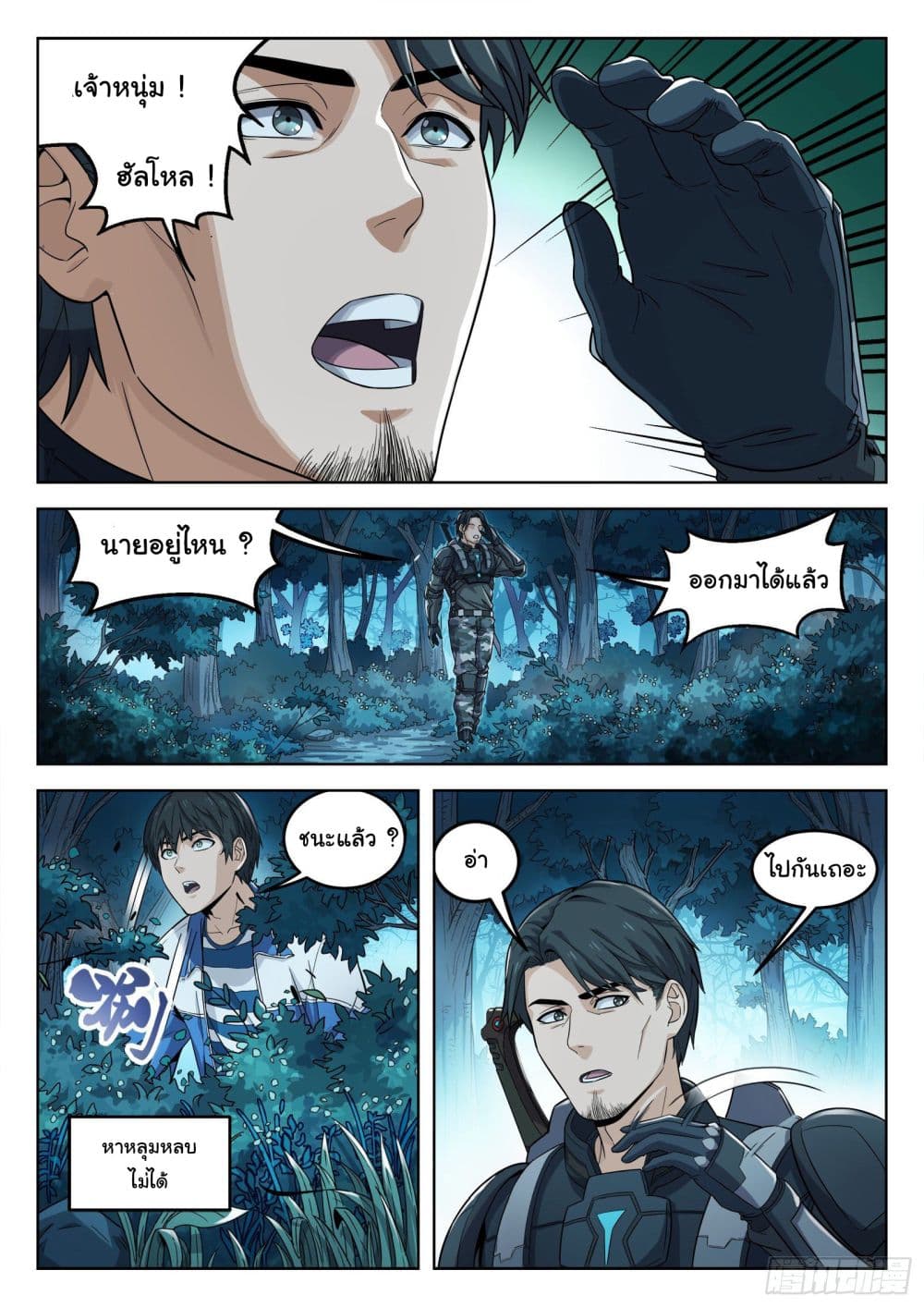 Beyond The Sky 10 (2)