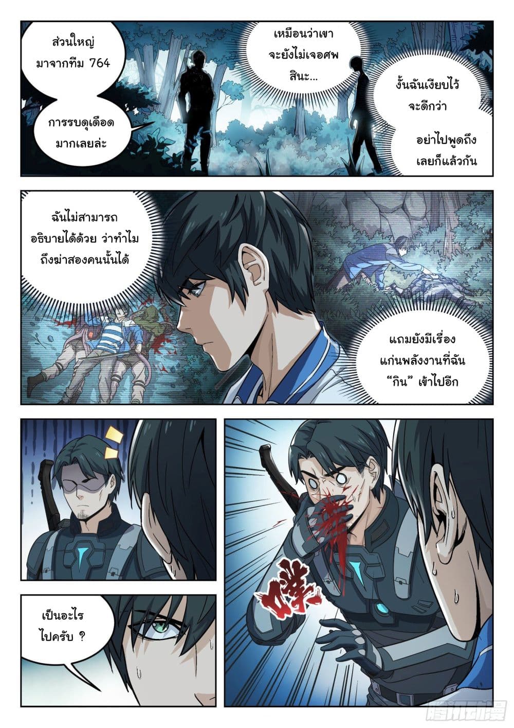 Beyond The Sky 10 (3)