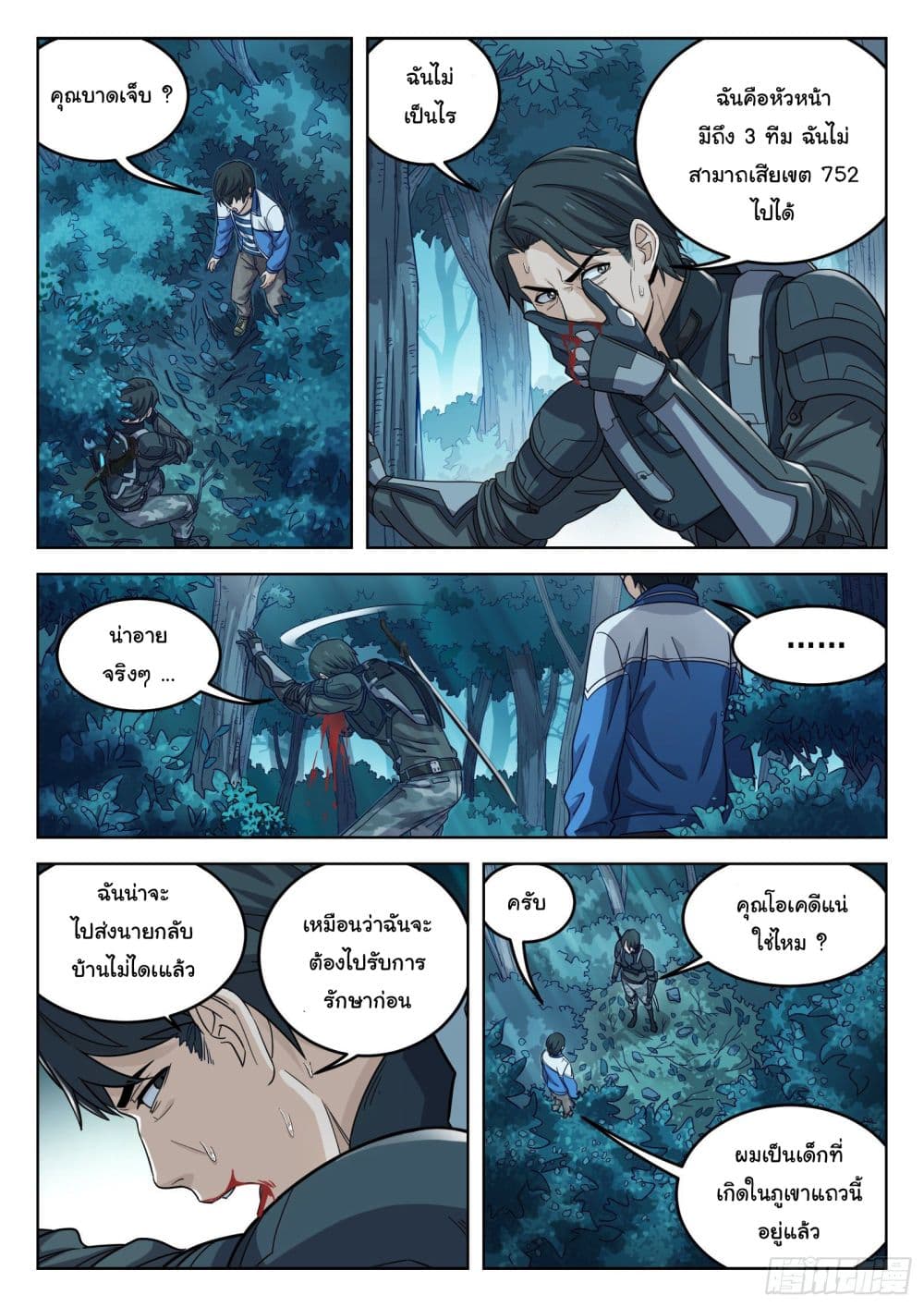 Beyond The Sky 10 (4)