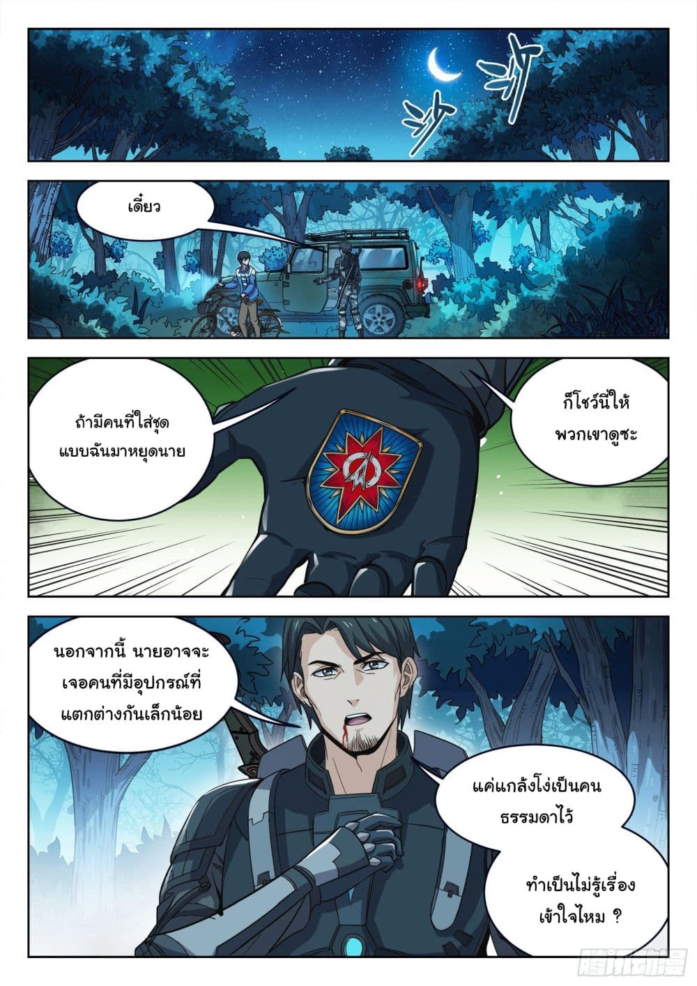 Beyond The Sky 10 (5)