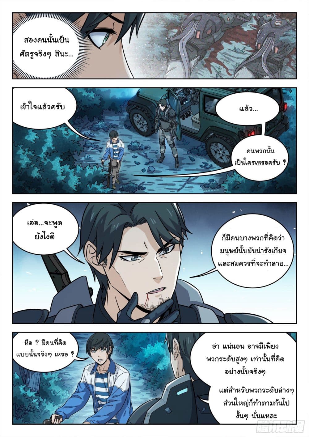 Beyond The Sky 10 (6)