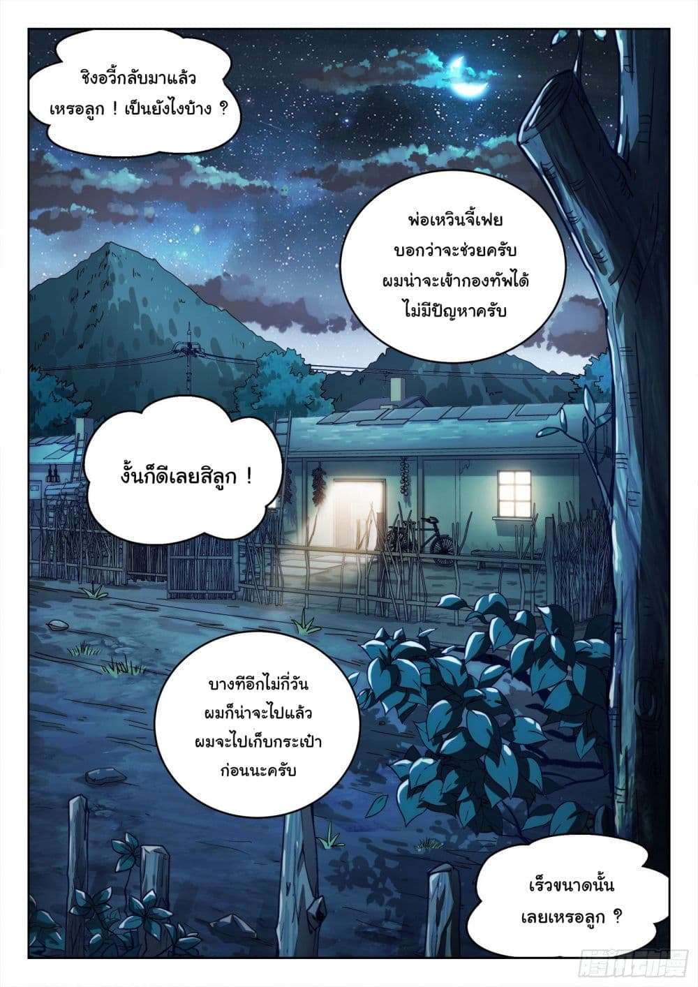 Beyond The Sky 11 (2)