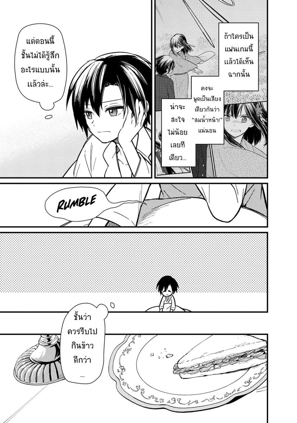 My Death Flags Show No Sign of Ending 13. 1 (3)