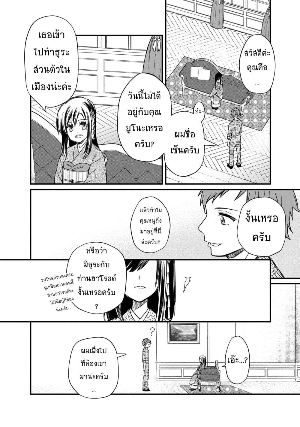 My Death Flags Show No Sign of Ending 13. 2 (3)