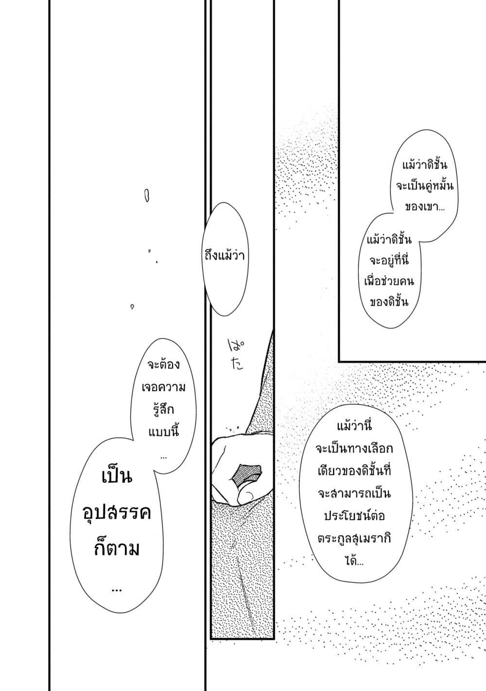 My Death Flags Show No Sign of Ending 13. 2 (7)