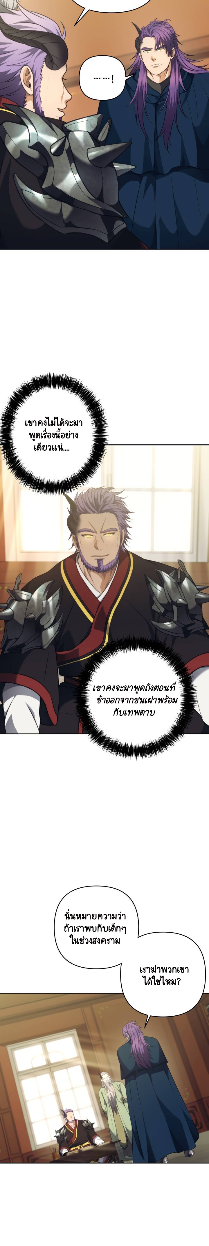 Ranker Who Lives A Second Time 77 (7)