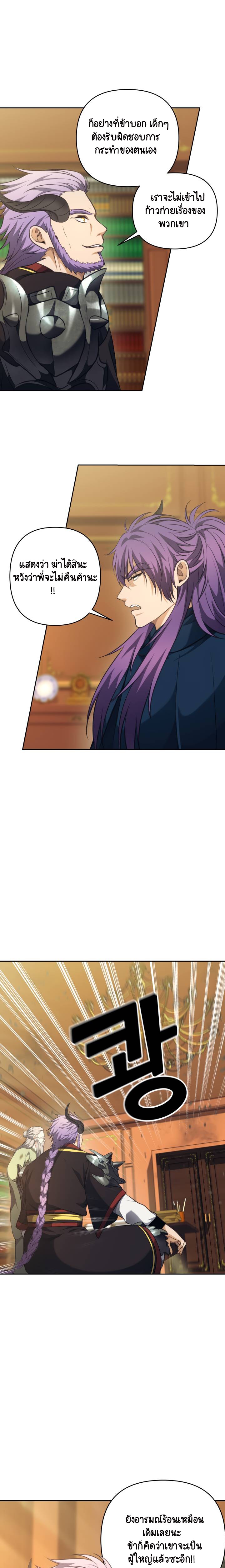 Ranker Who Lives A Second Time 77 (8)