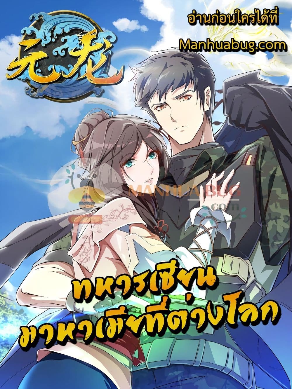 Super Warrior in Another World 99 (1)