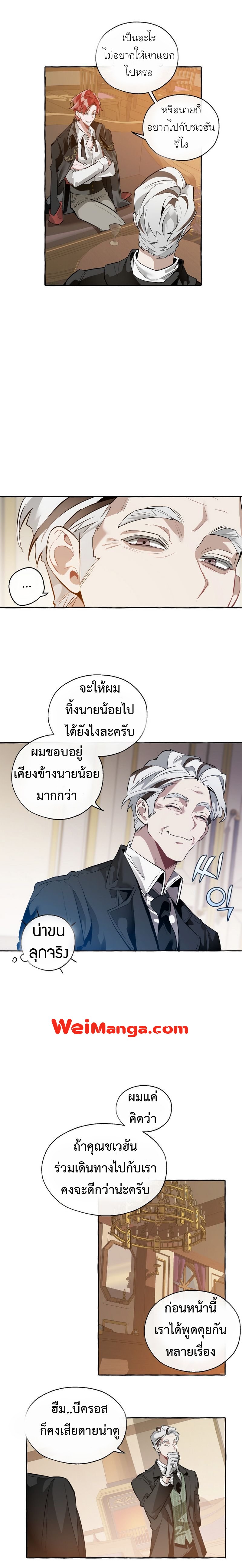 Trash of The Count’s Family 23 (9)