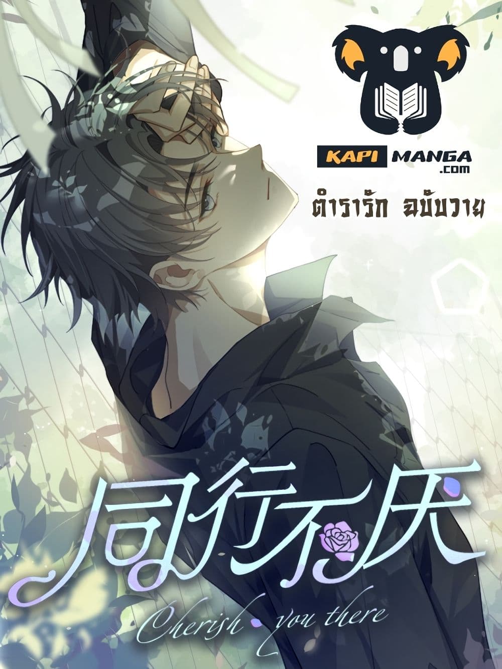 Cherish you there 13 (1)