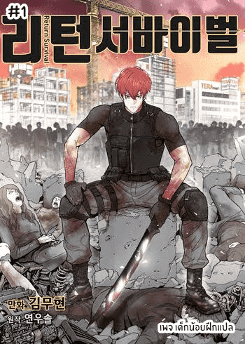 Return Survival 1 (1)