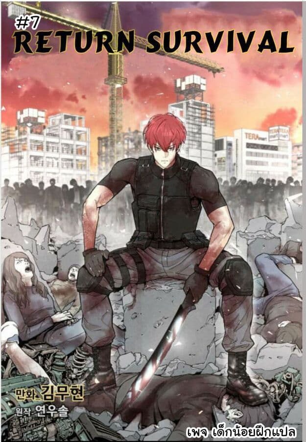 Return Survival 7 (1)